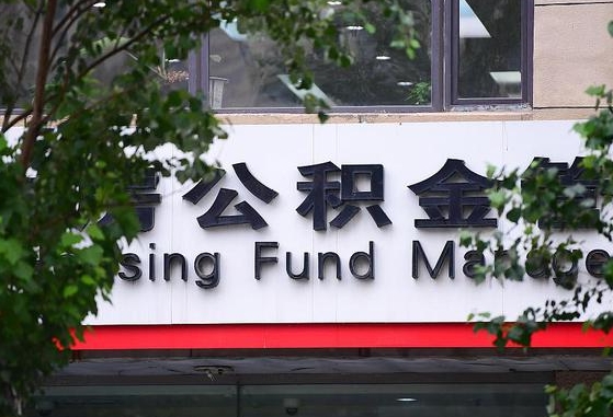 祁东锦州市住房公积金管理中心（锦州市住房公积金管理中心主任）